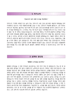 (강동경희대학교병원자기소개서+면접족보) 강동경희대학교병원(간호사)자소서 [강동경희대학교병원합격자기소개서경희대학교의료원간호직자소서]-2