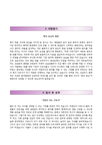 (강동경희대학교병원자기소개서+면접족보) 강동경희대학교병원(간호사)자소서 [강동경희대학교병원합격자기소개서경희대학교의료원간호직자소서]-3