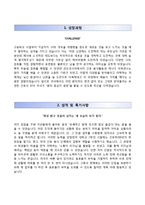 (서울성모병원자기소개서+면접족보) 가톨릭대학교 서울성모병원(간호사)자소서,카톨릭대학교서울성모병원합격자기소개서,가톨릭대학교서울성모병원간호직자소서-2