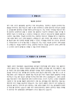(서울성모병원자기소개서+면접족보) 가톨릭대학교 서울성모병원(간호사)자소서,카톨릭대학교서울성모병원합격자기소개서,가톨릭대학교서울성모병원간호직자소서-3