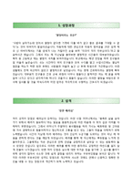 (이대목동병원자기소개서+면접족보) 이대목동병원(간호사)자소서,이화여대부속목동병원자기소개서,이화여대부속목동병원간호직자소서,이대목동병원합격자기소개서-2