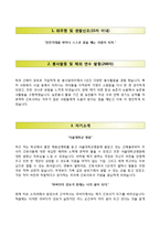 서울대학교병원(서울)자기소개서+면접족보,서울대학교병원(간호사)자소서,서울대병원자기소개서,서울대병원자소서,서울대학교병원간호직자기소개서,서울대학교병원합격자소서-2