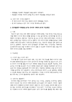 신체발달, 언어발달, 인지발달, 정서발달, 사회성발달의 어려움을 보이는 유아의 사례를 각각 제시하고 교사의 지도방안에 대해 서술-3