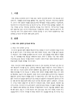 가족관계별 순기능과 역기능에 대해 논하시오-2