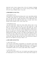 가족관계별 순기능과 역기능에 대해 논하시오-4