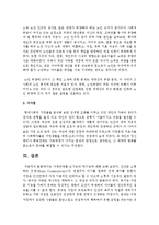 가족관계별 순기능과 역기능에 대해 논하시오-5