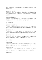 지역사회복지관의 근거와 사업, 운영과 발전방향 및 지역자활센터의 기능과 지역사회복지실천에서 사회복지사의 역할-5