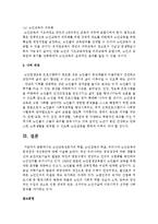 [노인교육론] 노인교육전문가의 역할, 노인교육의 목표, 우리나라 노인교육의 문제점과 개선방안-5