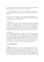[결혼과가족] 결혼과 가족에 대한 이론을 정리하고 이론 간 공통점과 차이점을 작성하시오-3