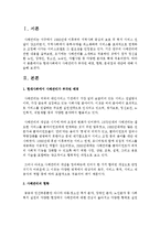 [사회복지실천론] 현대사회에서 사례관리가 부각된 배경, 현황, 문제점과 대안-2