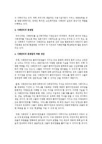 [사회복지실천론] 현대사회에서 사례관리가 부각된 배경, 현황, 문제점과 대안-3