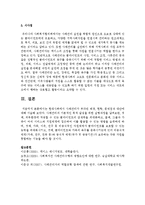 [사회복지실천론] 현대사회에서 사례관리가 부각된 배경, 현황, 문제점과 대안-4