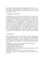 [뉴거버넌스] 뉴 거버넌스 이론의 개념 및 평가, 신공공관리론과 뉴거버넌스의 관계-2