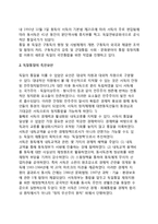 [독일의 통일과 통합] 독일통일의 과정 및 촉진요인, 독일통일이 한반도(한국)에 주는 시사점(교훈)-4