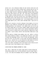 [분단국의 통일과 남북한 관계] 분단국가들의 통일과 남북한(한반도)과의 유사점 및 차이점, 분단국 통일 이후 문제점이 남북한(우리나라)에 주는 시사점(교훈)-2