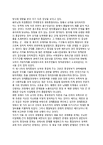 [분단국의 통일과 남북한 관계] 분단국가들의 통일과 남북한(한반도)과의 유사점 및 차이점, 분단국 통일 이후 문제점이 남북한(우리나라)에 주는 시사점(교훈)-3