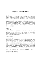 영유아교수법에서 교사의 준비를 설명하시오-1