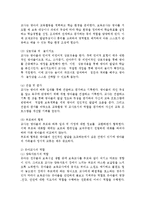 영유아교수법에서 교사의 준비를 설명하시오-2