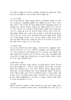 영유아교수법에서 교사의 준비를 설명하시오-3