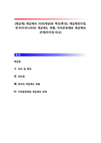 [계급제] 계급제의 의의(개념)와 특징(특성), 계급제장단점, 한국(우리나라)의 계급제도 현황, 직위분류제와 계급제의 관계(차이점-비교)-1