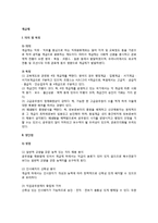 [계급제] 계급제의 의의(개념)와 특징(특성), 계급제장단점, 한국(우리나라)의 계급제도 현황, 직위분류제와 계급제의 관계(차이점-비교)-2