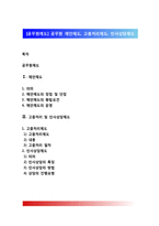 [공무원제도] 공무원 제안제도, 고충처리제도, 인사상담제도-1