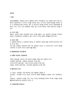 [관료제] 관료제의 개념과 유형, 막스 베버(Weber)의 관료제이론, 관료제의 쇄신-2