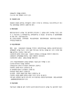 [위원회조직] 위원회제의 의의(개념)와 설치이유 및 특성, 위원회제의 장단점, 위원회의 유형 우리나라 위원회제의 문제점-3