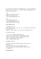 [의사전달] 의사전달의 의의와 기능, 커뮤니케이션의 유형와 구성요소, 커뮤니케이션 장애요인 및 개선방향-3