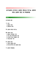 [조직갈등] 조직에서 갈등의 특징과 제기능, 갈등의 유형, 갈등의 원인 및 해결방법-1