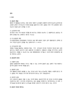[조직갈등] 조직에서 갈등의 특징과 제기능, 갈등의 유형, 갈등의 원인 및 해결방법-2