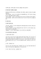 [조직갈등] 조직에서 갈등의 특징과 제기능, 갈등의 유형, 갈등의 원인 및 해결방법-4