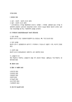 [조직과 환경] 조직환경의 변화과정, 조직환경의 유형분류, 조직상호간 환경적응방법-2