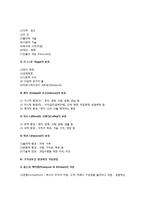 [조직과 환경] 조직환경의 변화과정, 조직환경의 유형분류, 조직상호간 환경적응방법-3