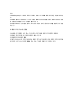[조직과 환경] 조직환경의 변화과정, 조직환경의 유형분류, 조직상호간 환경적응방법-4
