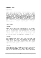 [중앙통제] 정부의 중앙통제 - 중앙통제의 의의(개념)와 강화요인, 중앙통제방법-2