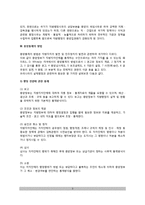 [중앙통제] 정부의 중앙통제 - 중앙통제의 의의(개념)와 강화요인, 중앙통제방법-3