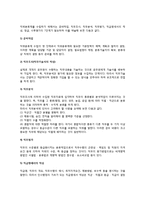 [직위분류제] 직위분류제의 개념과 구조, 수립절차, 효용성과 문제점, 우리나라(한국)의 직위분류제도-3