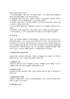 [책임운영기관] 책임운영기관의 의의(개념) 및 등장배경, 주요내용 및 특징, 책임운영기관 도입-적용 대상분야, 우리나라(한국)의 책임운영기관-3