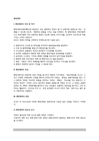 [행정개혁] 행정개혁의 의의 및 목적, 특성(특징), 접근방법, 우리나라(한국)의 행정개혁 문제점과 대책방안-2