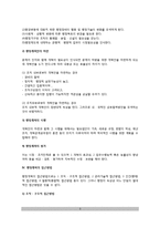 [행정개혁] 행정개혁의 의의 및 목적, 특성(특징), 접근방법, 우리나라(한국)의 행정개혁 문제점과 대책방안-3