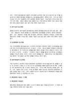 [행정개혁] 행정개혁의 의의 및 목적, 특성(특징), 접근방법, 우리나라(한국)의 행정개혁 문제점과 대책방안-4