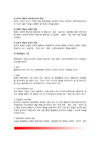 [행정책임] 행정책임의 의의 및 특징, 중요성, 유형, 기준, 행정책임론의 현대적 동향-3