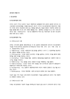 관리층의 계층구조(최고관리층, 중간관리층, 하위감독층)-2