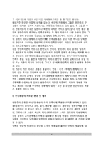 세계화 시대의 한국 민족주의 - 범코리언주의 운동-4