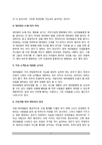 항공테러 발생시 행동절차(행동요령)-3