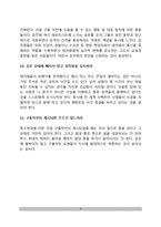 항공테러 발생시 행동절차(행동요령)-5