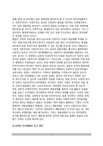 [남북정치통합] 남북한 정치통합의 방향, 남북한 정치체제의 접근방안, 남북한 정치공동체 형성모델-4