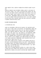 [남북정치통합] 남북한 정치통합의 방향, 남북한 정치체제의 접근방안, 남북한 정치공동체 형성모델-6