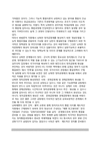 [남북정치통합] 남북한 정치통합의 방향, 남북한 정치체제의 접근방안, 남북한 정치공동체 형성모델-7